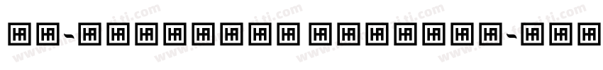 HS-Phonetic Regular字体转换